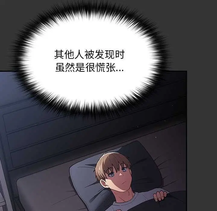 漫画《游戏不能这样玩》第86话第89张图
