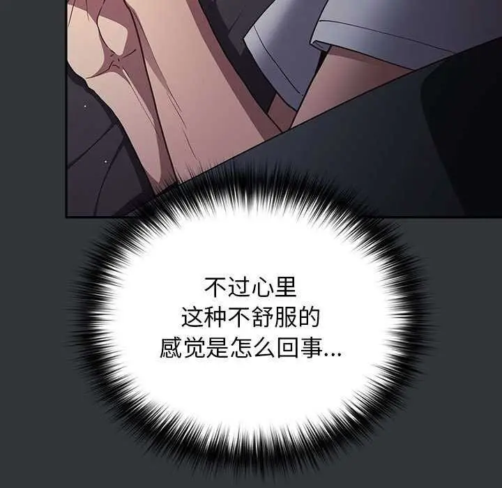 漫画《游戏不能这样玩》第86话第93张图