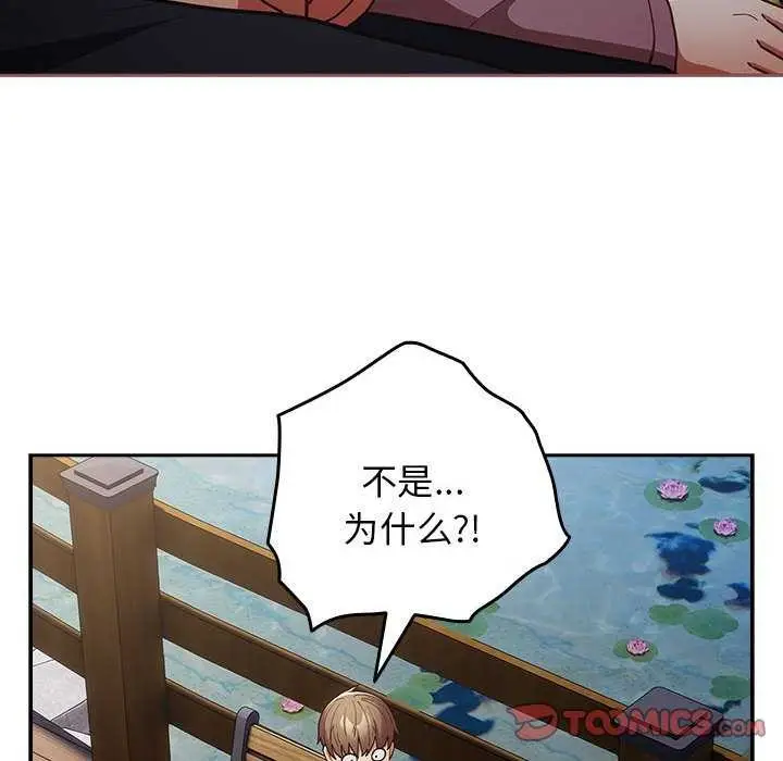 漫画《游戏不能这样玩》第87话第100张图