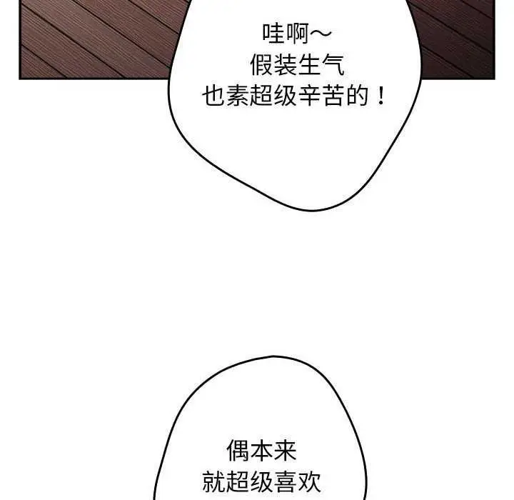 漫画《游戏不能这样玩》第87话第102张图