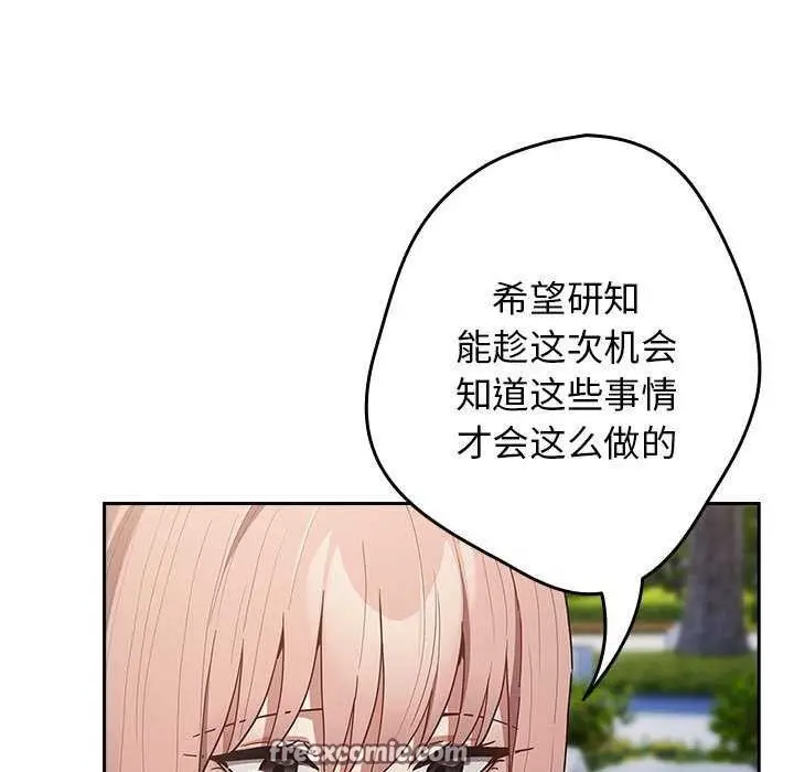 漫画《游戏不能这样玩》第87话第105张图