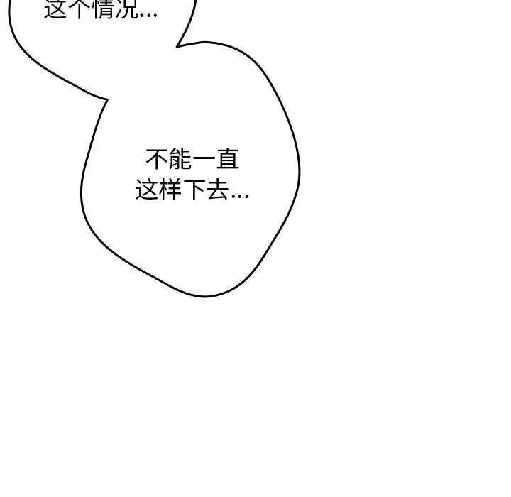 漫画《游戏不能这样玩》第87话第107张图