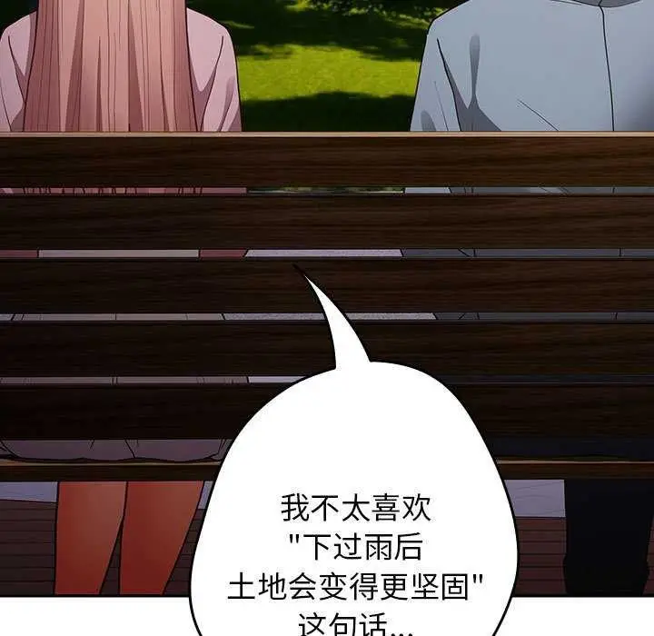 漫画《游戏不能这样玩》第87话第109张图