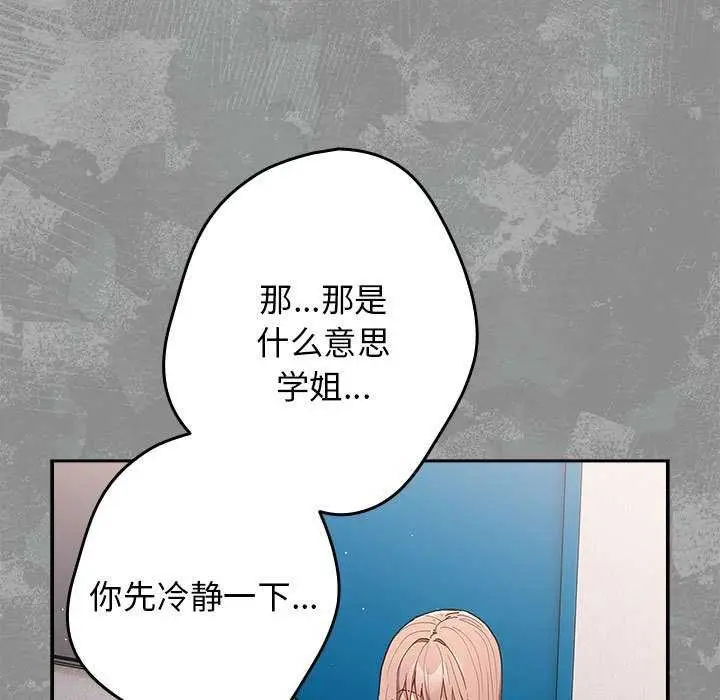 漫画《游戏不能这样玩》第87话第11张图