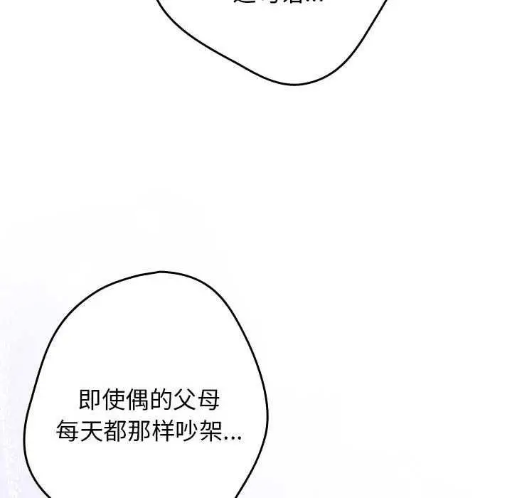 漫画《游戏不能这样玩》第87话第110张图