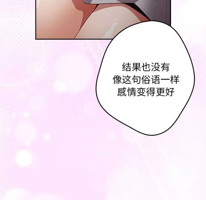 漫画《游戏不能这样玩》第87话第112张图