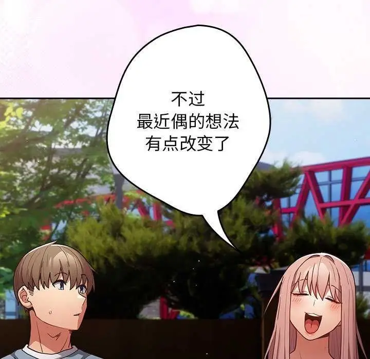 漫画《游戏不能这样玩》第87话第113张图