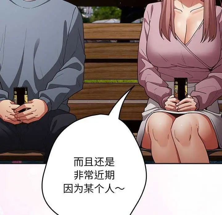 漫画《游戏不能这样玩》第87话第114张图