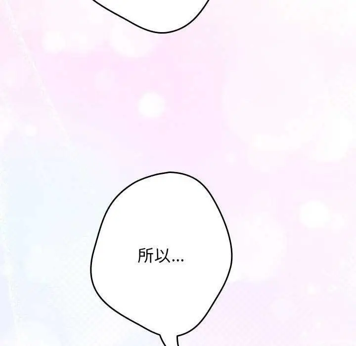 漫画《游戏不能这样玩》第87话第115张图