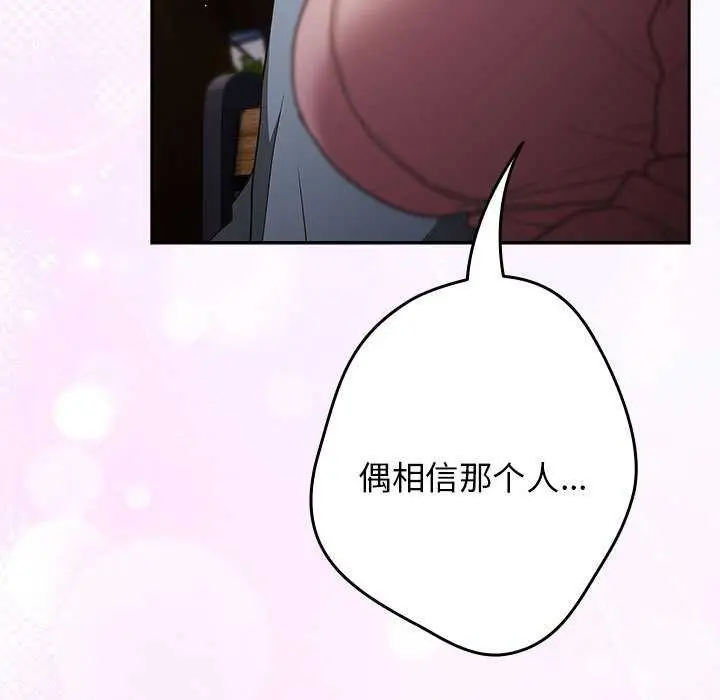 漫画《游戏不能这样玩》第87话第117张图