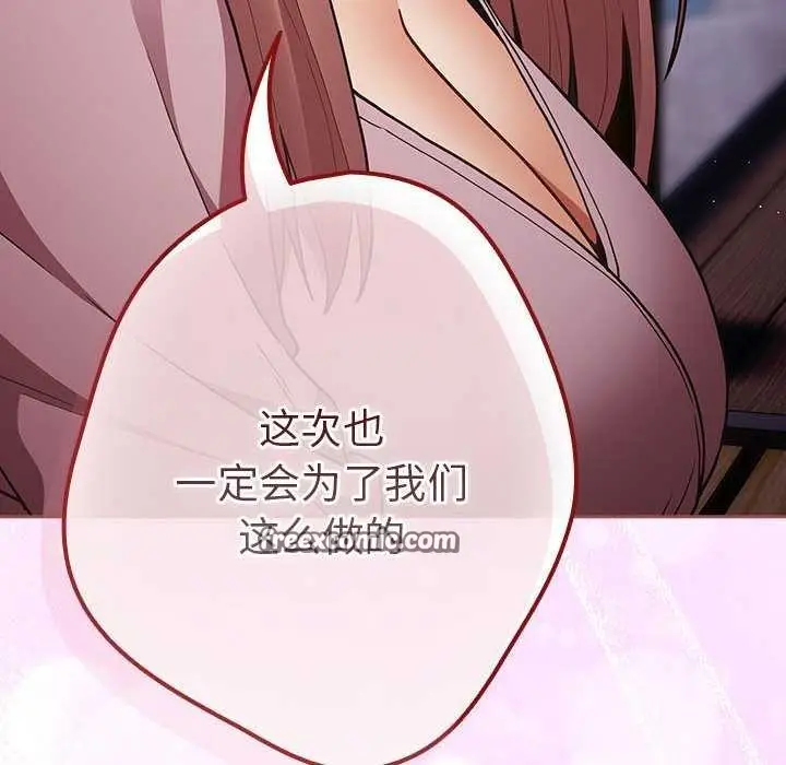 漫画《游戏不能这样玩》第87话第120张图