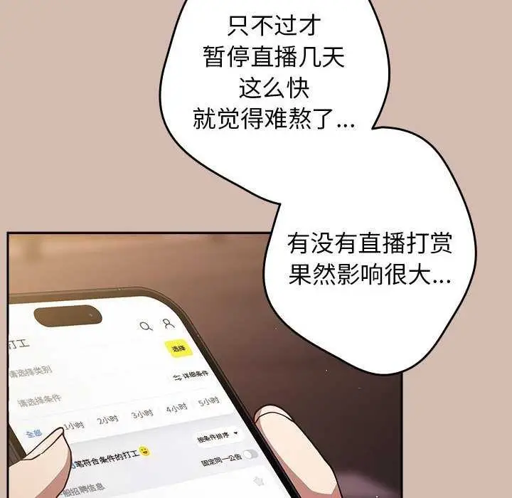 漫画《游戏不能这样玩》第87话第128张图