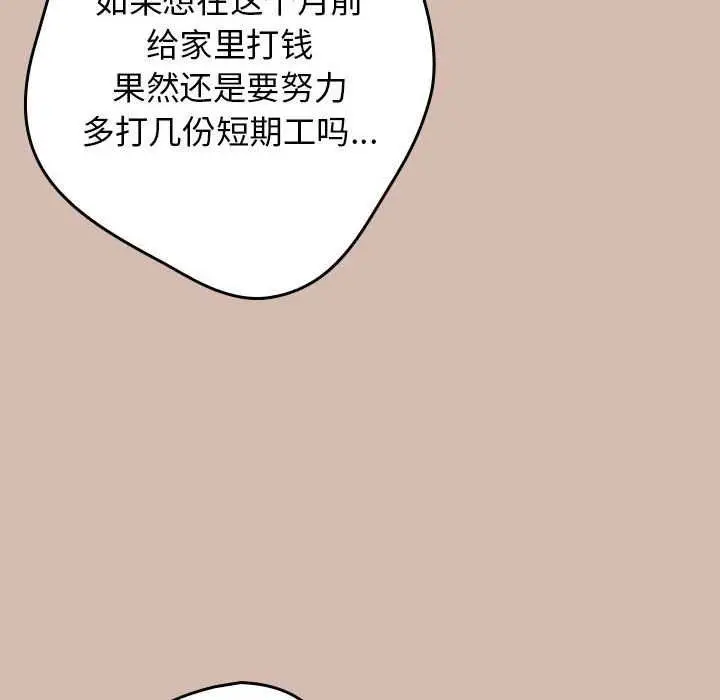 漫画《游戏不能这样玩》第87话第130张图