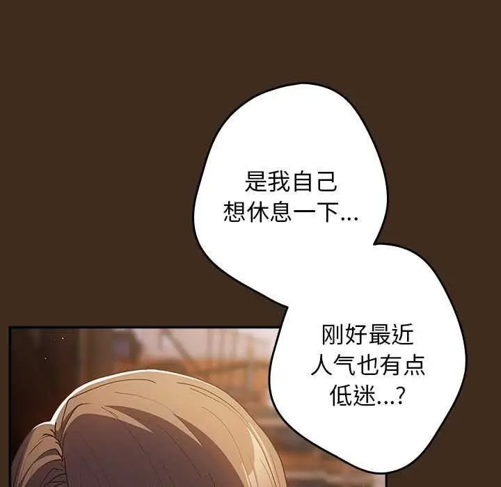 漫画《游戏不能这样玩》第87话第145张图
