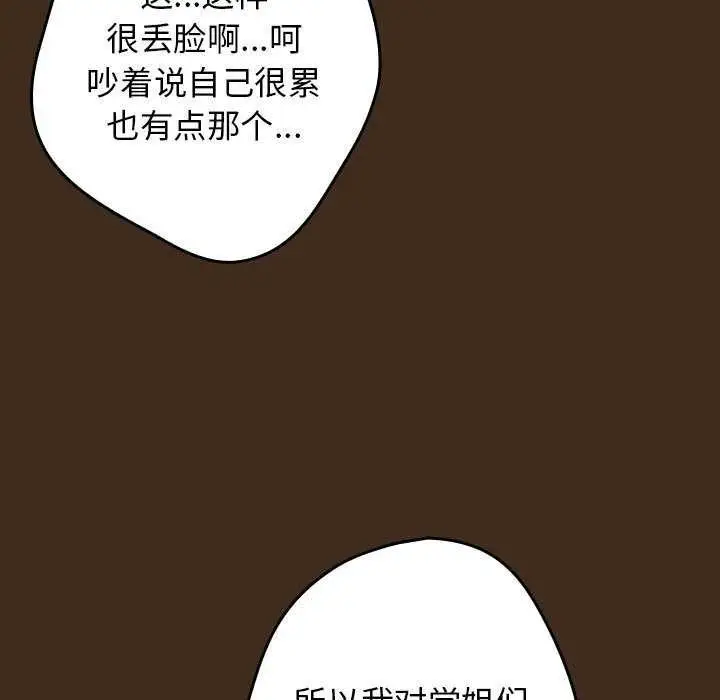 漫画《游戏不能这样玩》第87话第147张图