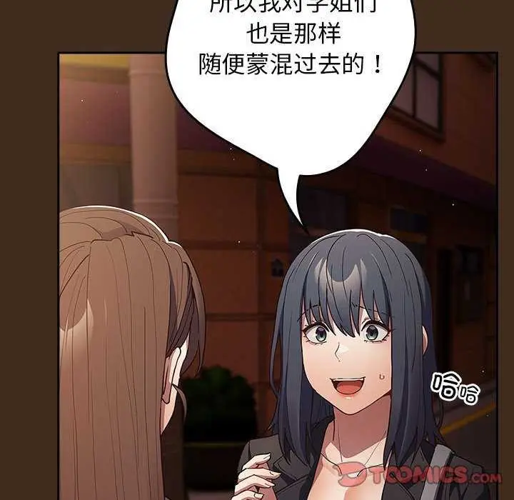 漫画《游戏不能这样玩》第87话第148张图