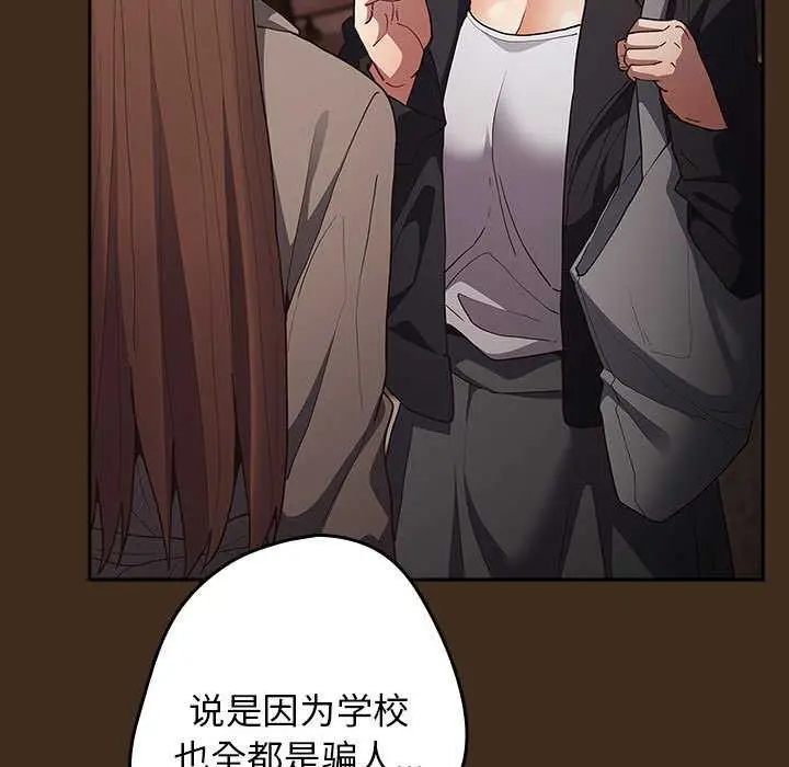 漫画《游戏不能这样玩》第87话第149张图