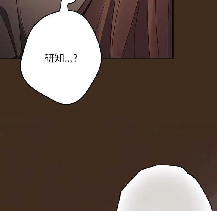 漫画《游戏不能这样玩》第87话第154张图