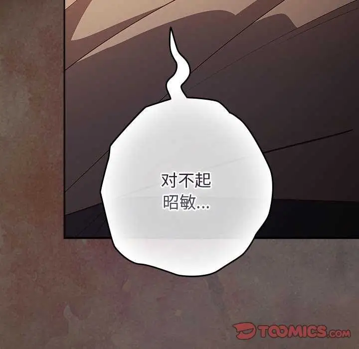 漫画《游戏不能这样玩》第87话第156张图