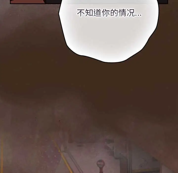 漫画《游戏不能这样玩》第87话第159张图