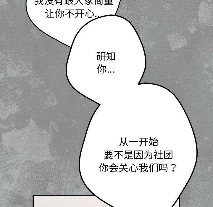 漫画《游戏不能这样玩》第87话第16张图