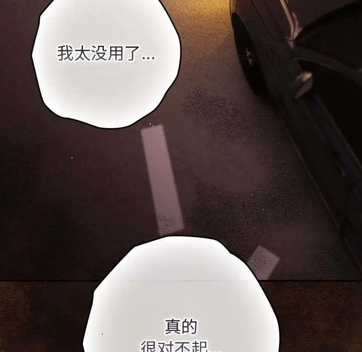 漫画《游戏不能这样玩》第87话第161张图