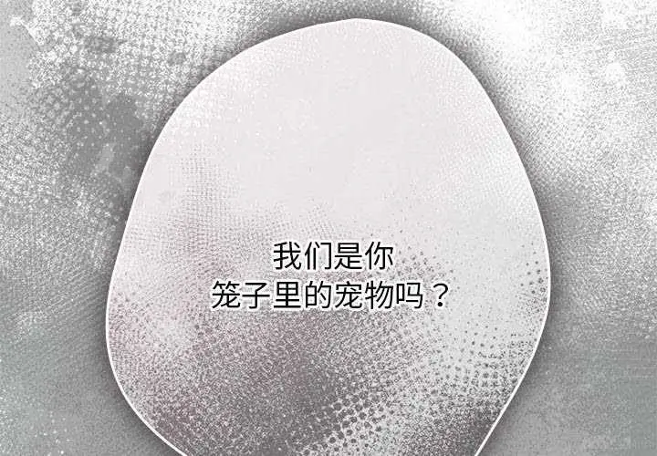 漫画《游戏不能这样玩》第87话第2张图