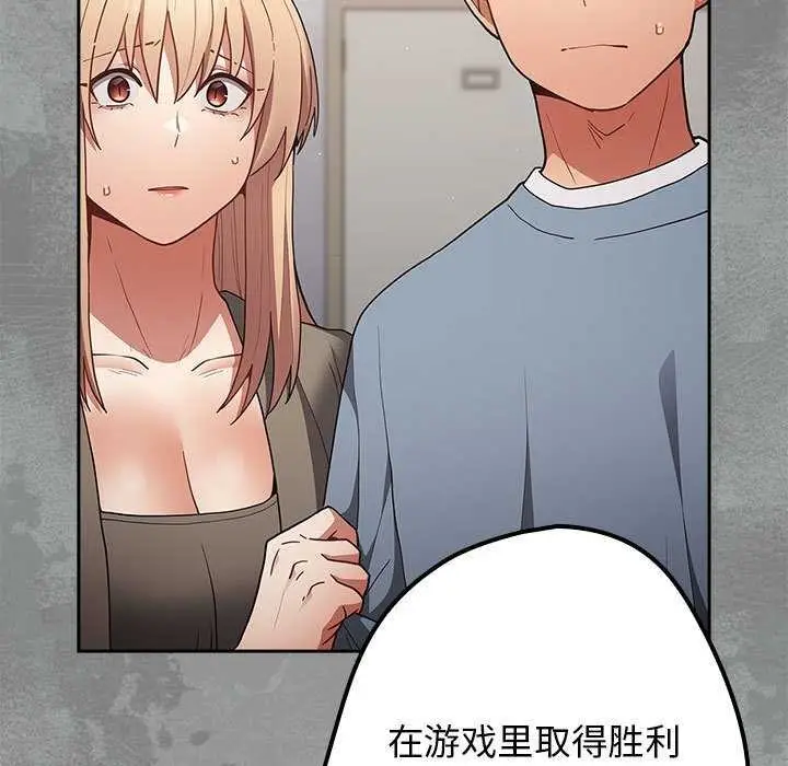 漫画《游戏不能这样玩》第87话第23张图