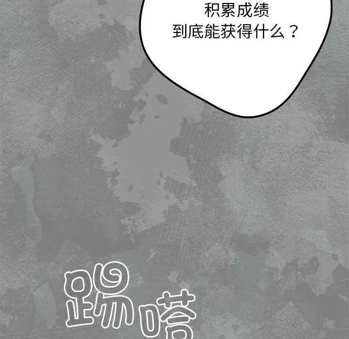 漫画《游戏不能这样玩》第87话第24张图