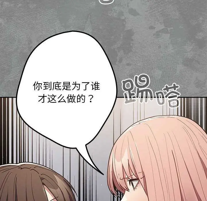 漫画《游戏不能这样玩》第87话第25张图