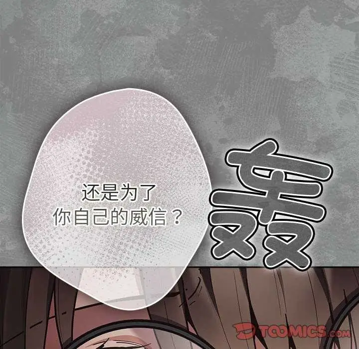 漫画《游戏不能这样玩》第87话第28张图