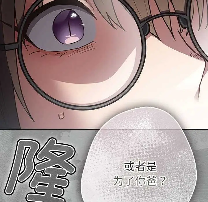 漫画《游戏不能这样玩》第87话第29张图
