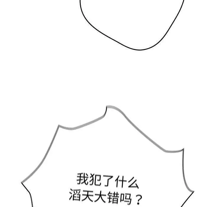 漫画《游戏不能这样玩》第87话第33张图