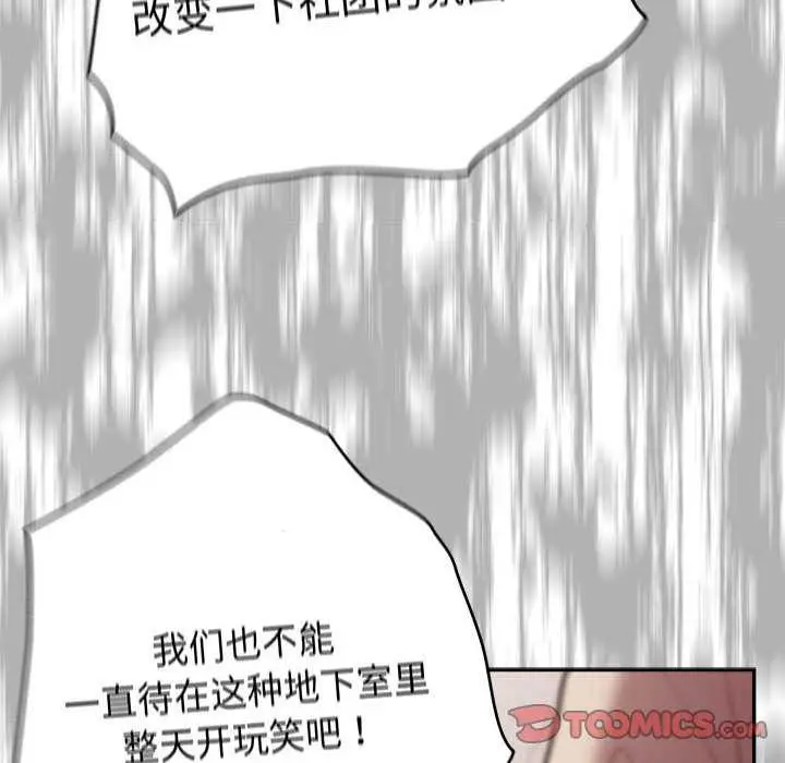 漫画《游戏不能这样玩》第87话第36张图