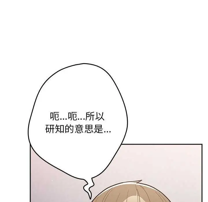 漫画《游戏不能这样玩》第87话第56张图