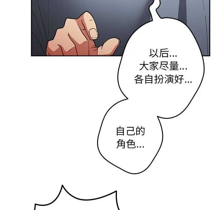 漫画《游戏不能这样玩》第87话第58张图