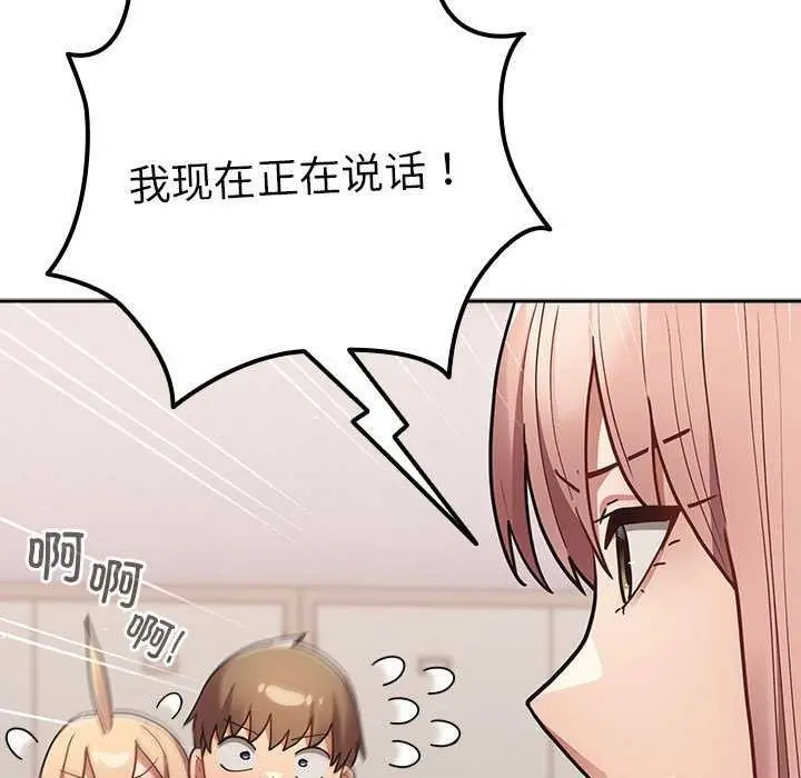 漫画《游戏不能这样玩》第87话第59张图