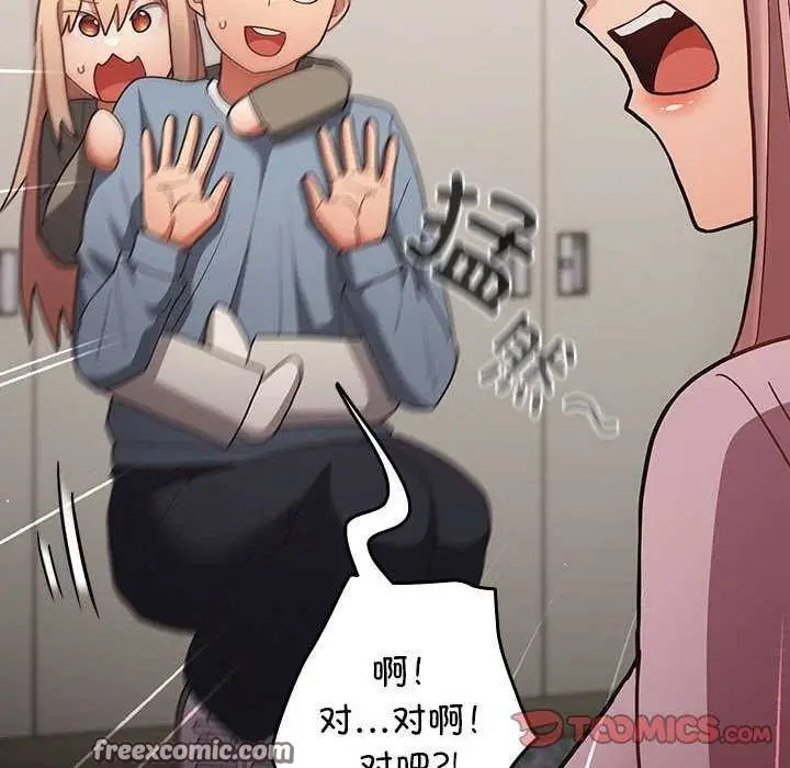 漫画《游戏不能这样玩》第87话第60张图