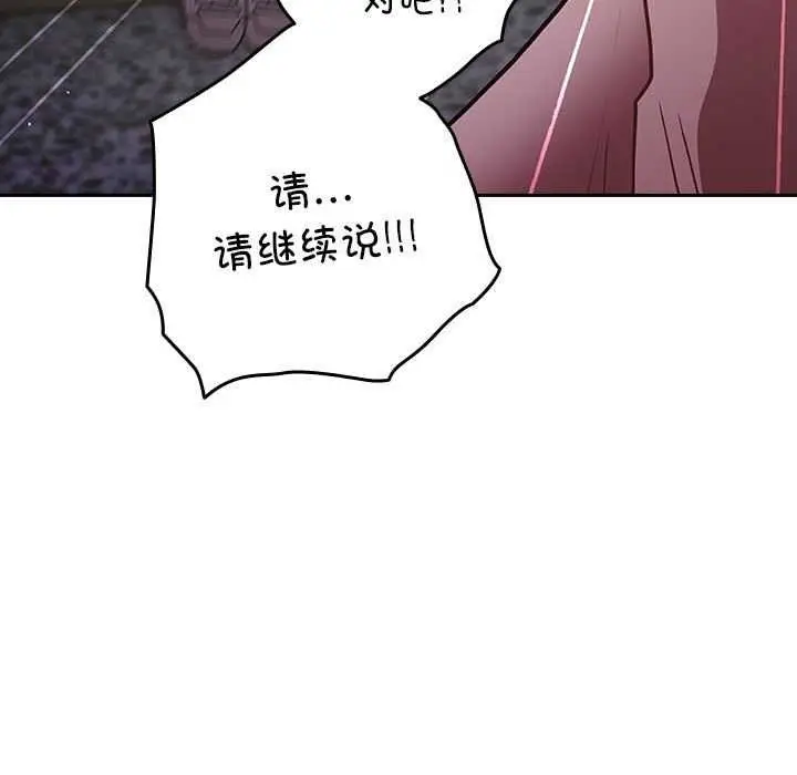 漫画《游戏不能这样玩》第87话第61张图