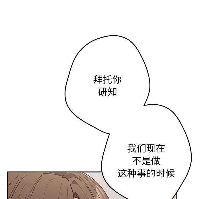 漫画《游戏不能这样玩》第87话第64张图