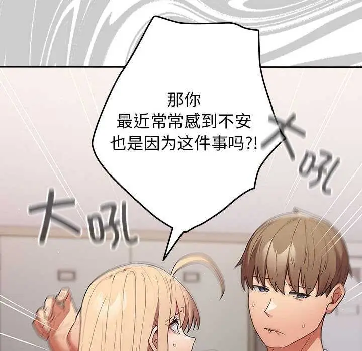 漫画《游戏不能这样玩》第87话第72张图