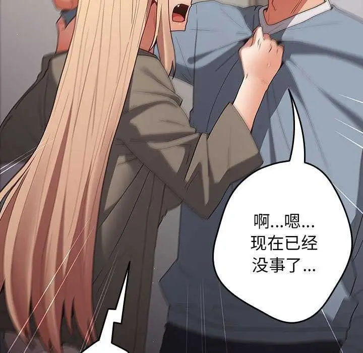 漫画《游戏不能这样玩》第87话第73张图