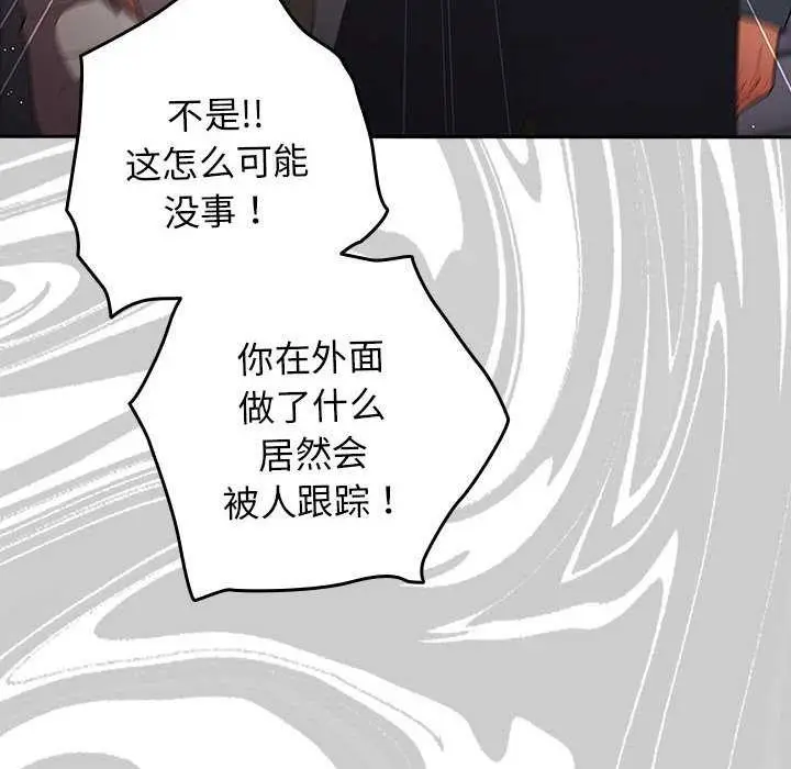 漫画《游戏不能这样玩》第87话第74张图