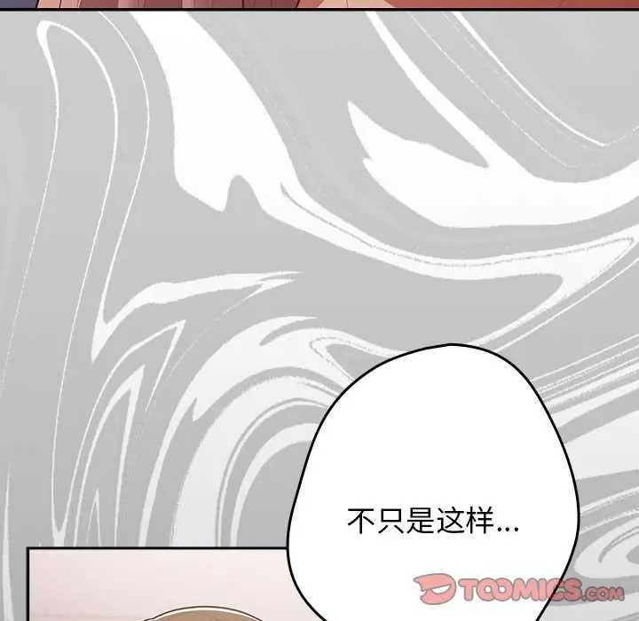 漫画《游戏不能这样玩》第87话第76张图