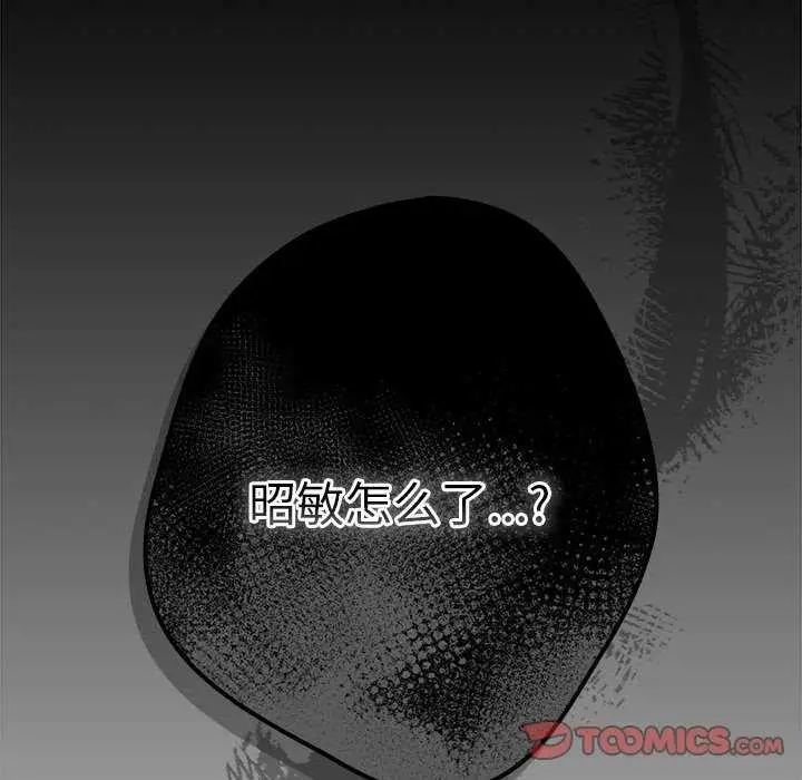 漫画《游戏不能这样玩》第87话第84张图