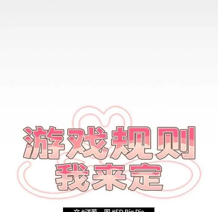 漫画《游戏不能这样玩》第87话第86张图