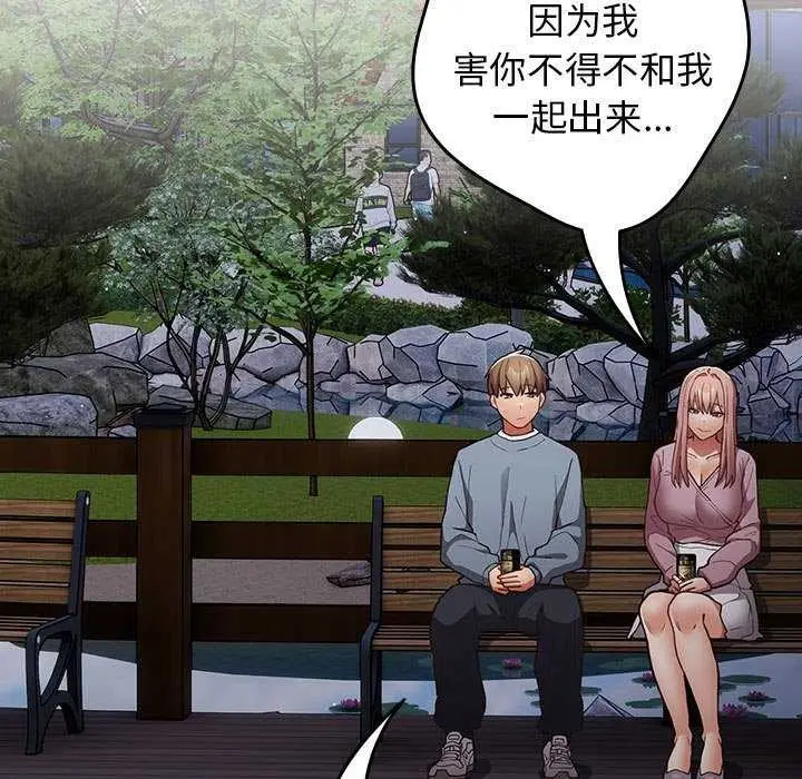 漫画《游戏不能这样玩》第87话第93张图