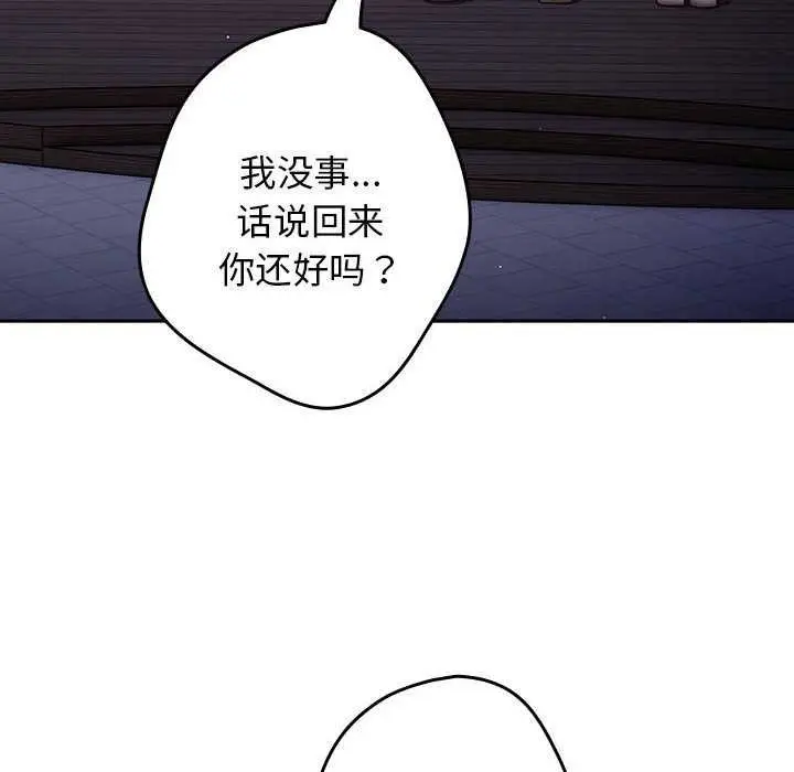 漫画《游戏不能这样玩》第87话第94张图