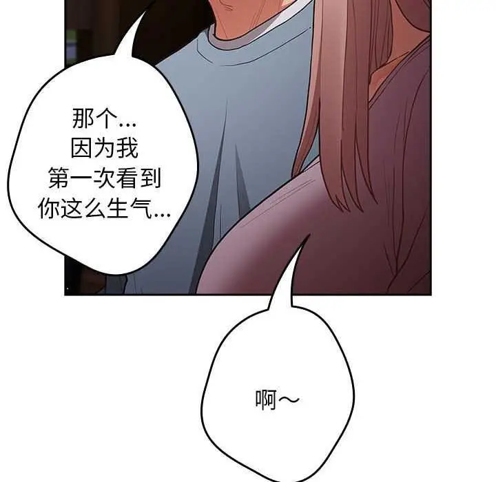 漫画《游戏不能这样玩》第87话第96张图