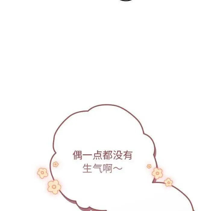 漫画《游戏不能这样玩》第87话第97张图